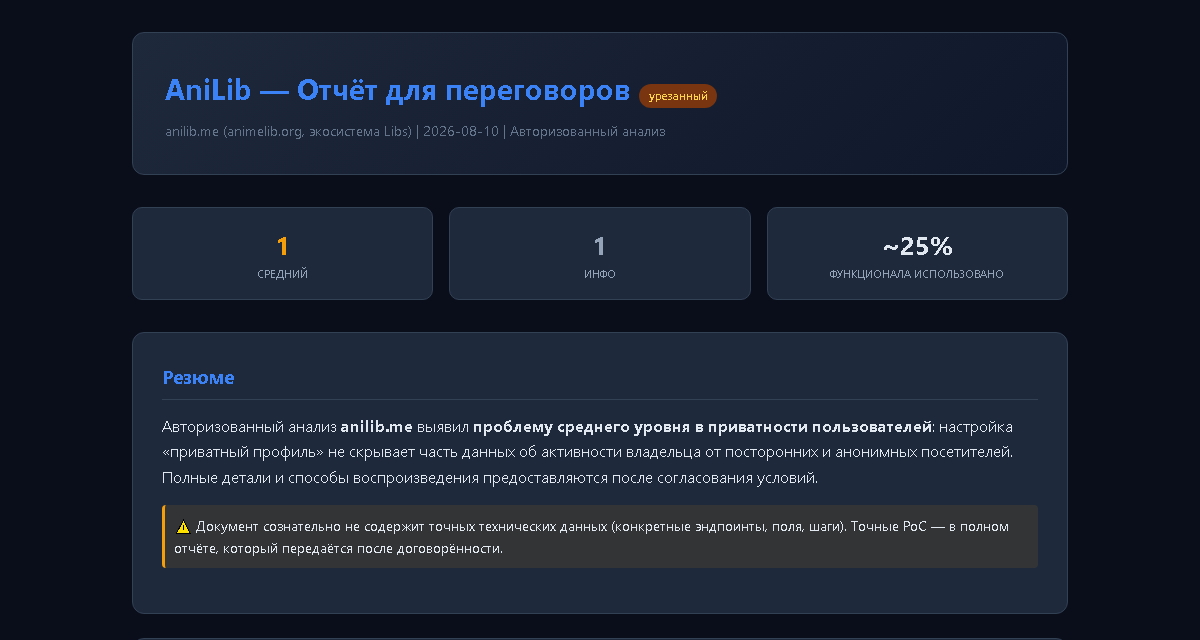 Исследования по безопасности